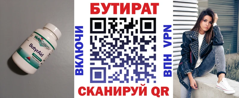 маркетплейс Telegram  Городище  БУТИРАТ 1.4BDO 